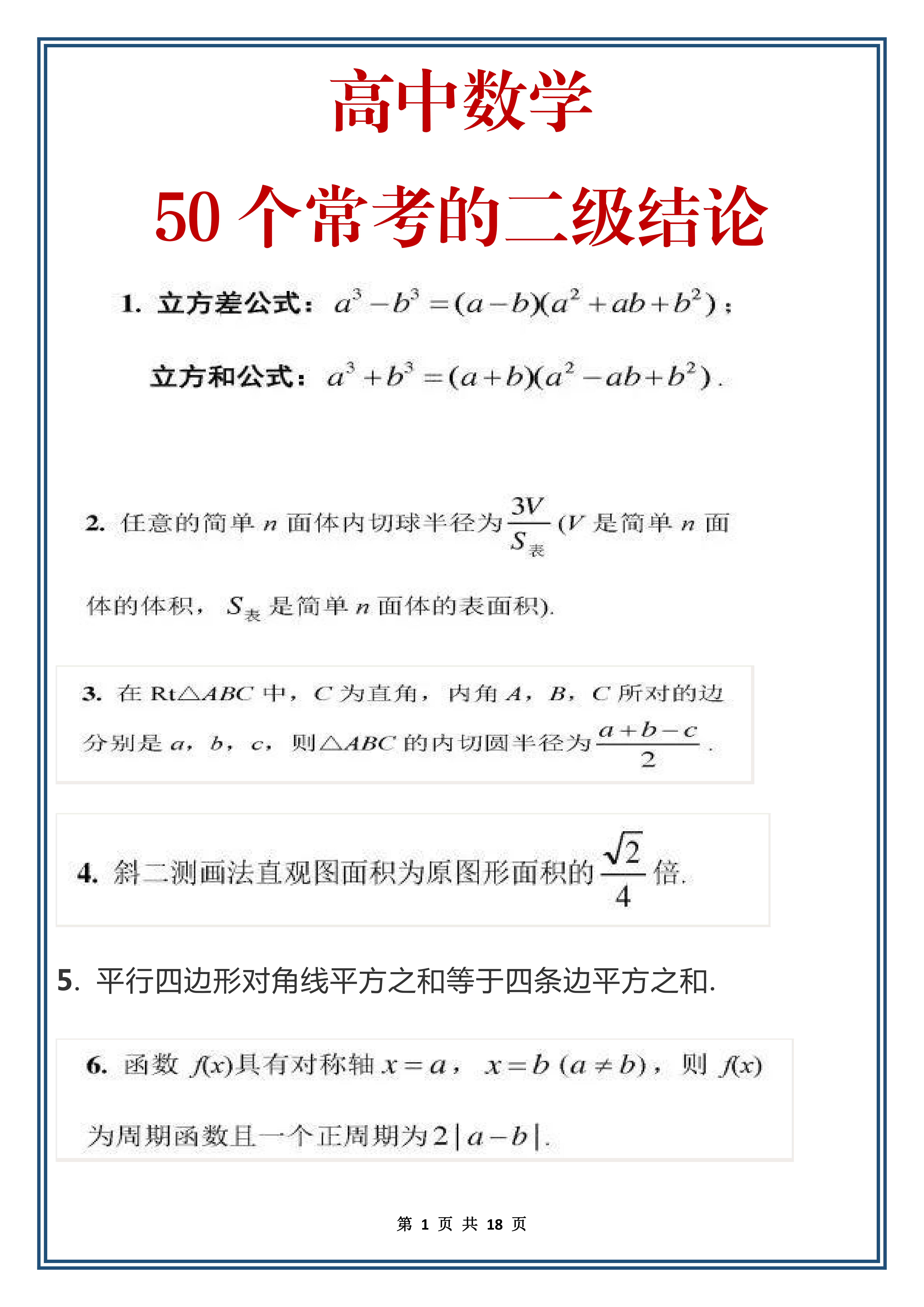 资深教师: 想要
数学冲上130+这50个解题结论不能少, 建议打印