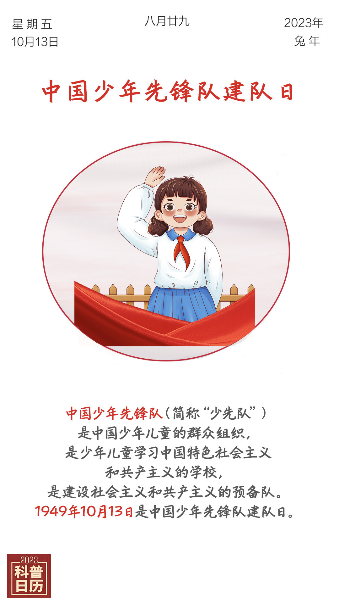 科普日历 | 从小学先锋, 长大做先锋