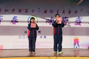 荟萃青春、味蕾盛宴, 滨州行知中学第十一届体育美食节开幕