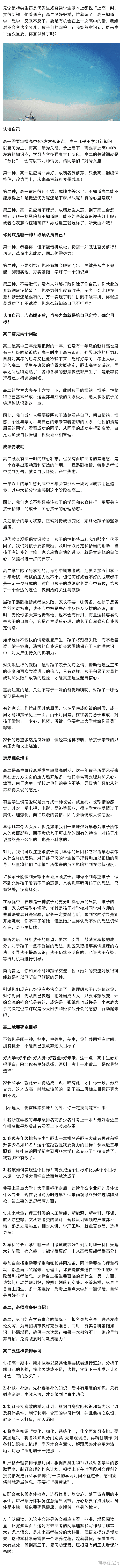 高二这一年要这么准备, 等于一只脚迈过一本线! 记得转给孩子