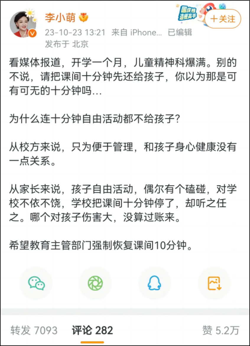 取消课间十分钟, 图什么?