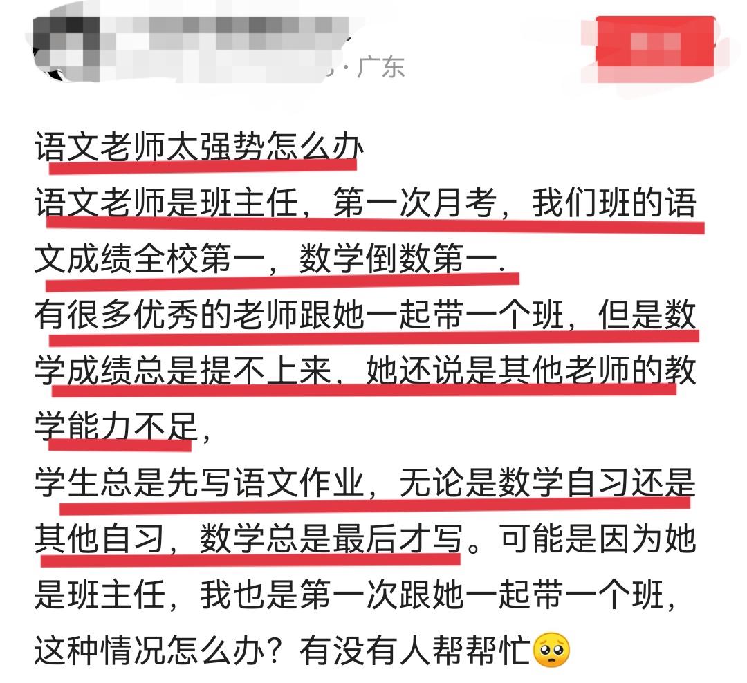 一位数学老师发文请教: 语文老师太强势, 自己该怎么办?