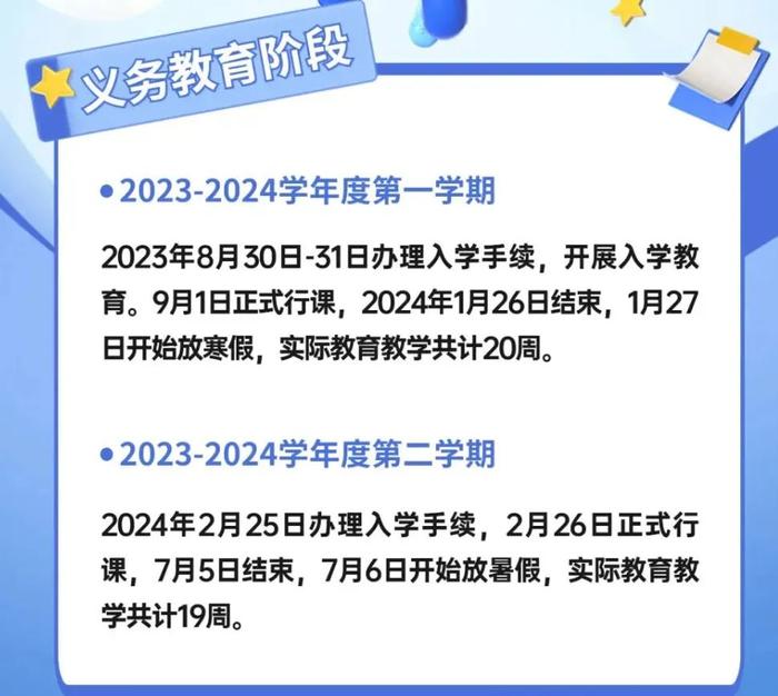 明确了！成都市中小学寒假时间→