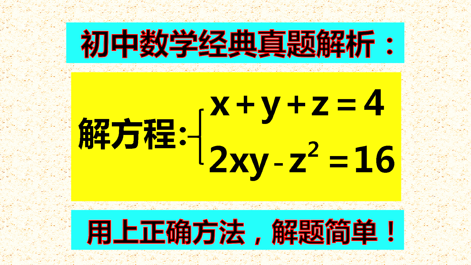 众人懵逼的难题, 用上正确的方法, 解题简单, 又快又好!