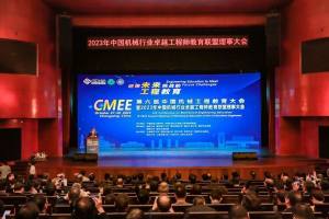 第六届中国机械工程教育大会在渝举行