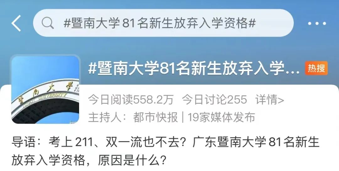 81名新生考上知名高校, 又放弃入学? 学校: 统一注销