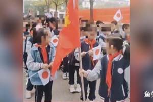 江苏小学校运会学生举日本旗被质疑, 校方: 有人夸大事件