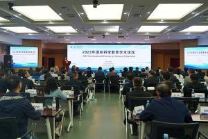2023年国际科学教育学术论坛在重庆师范大学举行