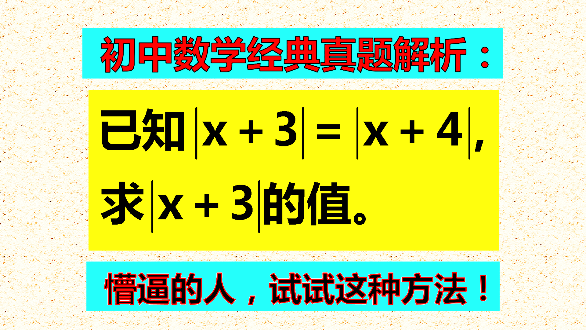 懵逼的同学怎么办? 用这种方法解题, 包你仍然拿到满分!