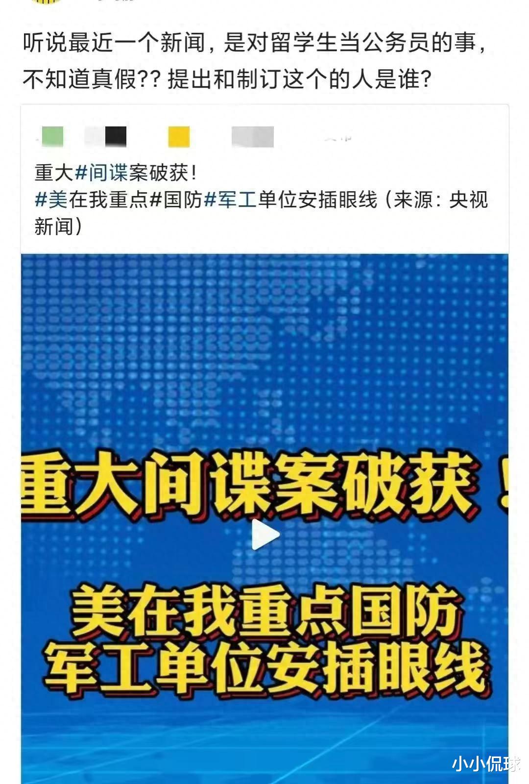 留学生选调公务员丑闻曝光! 部分人员“吃相”难看, 媒体直言不讳