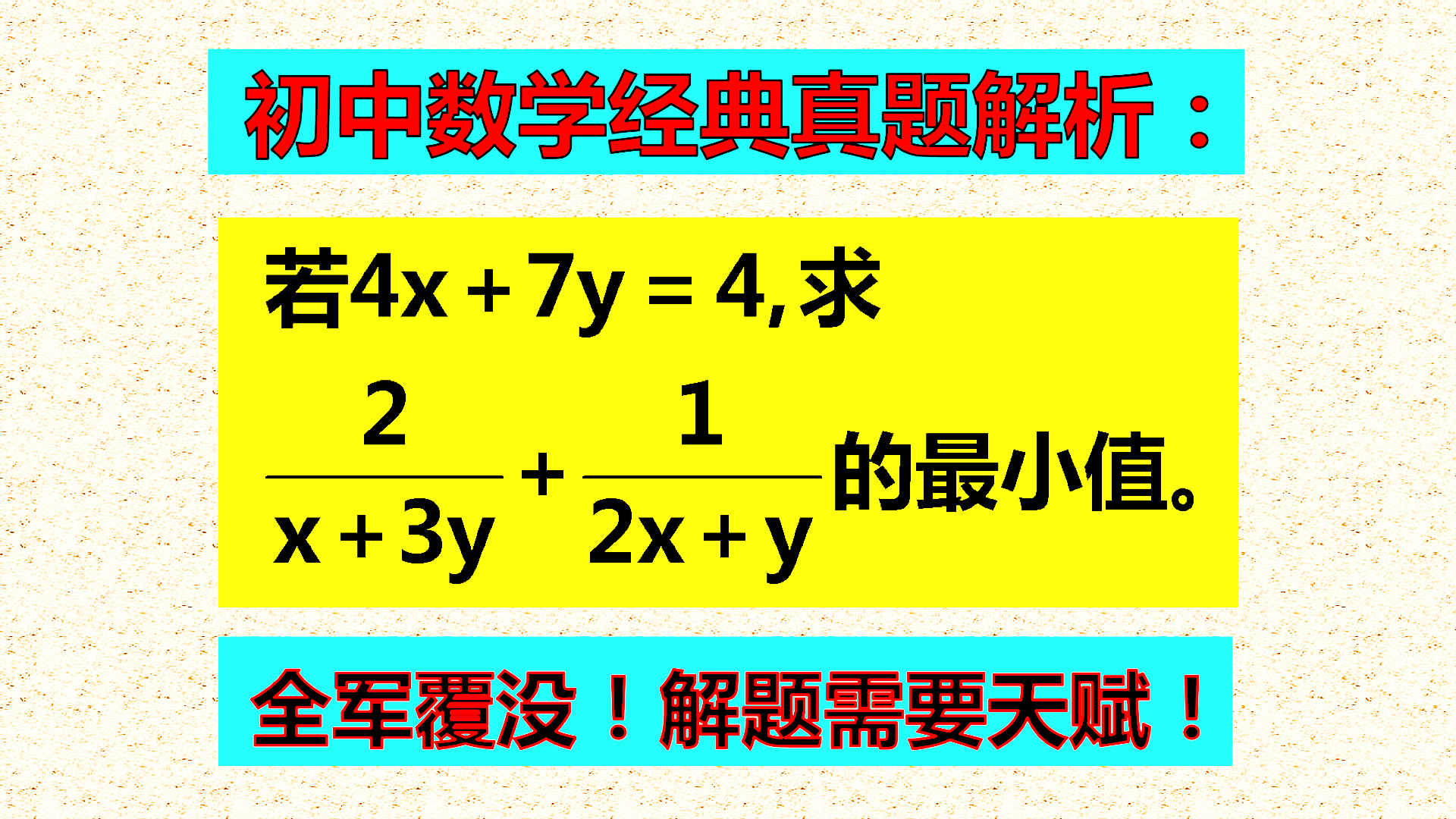 华罗庚金杯赛, 全军覆没的难题, 学霸的方法令人赞赏!