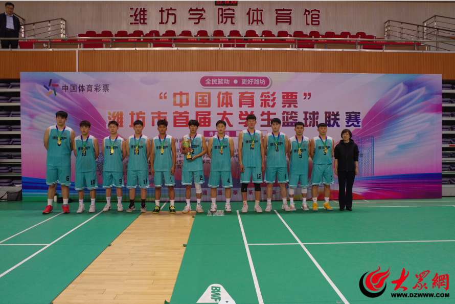 潍坊市首届大学生篮球联赛举行
