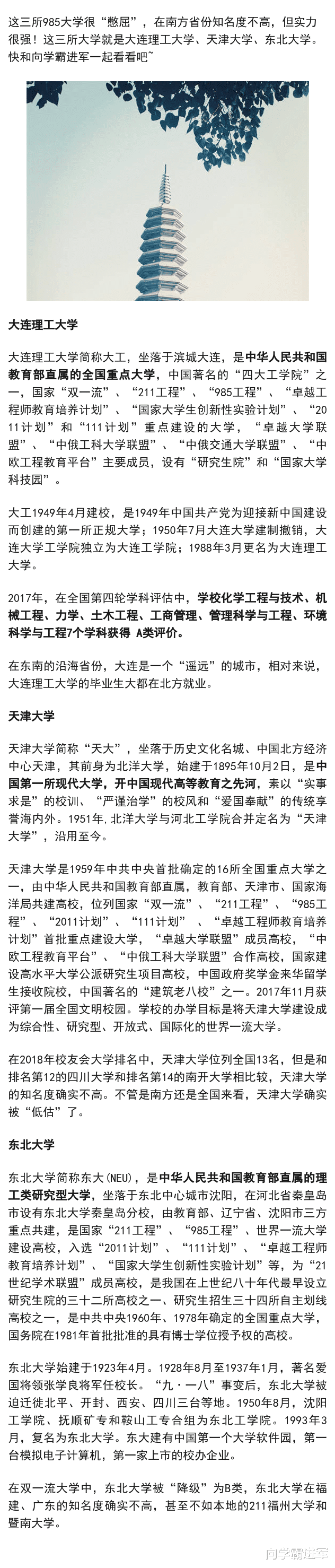 高考: 这3所985高校“最憋屈”, 你根本想不到