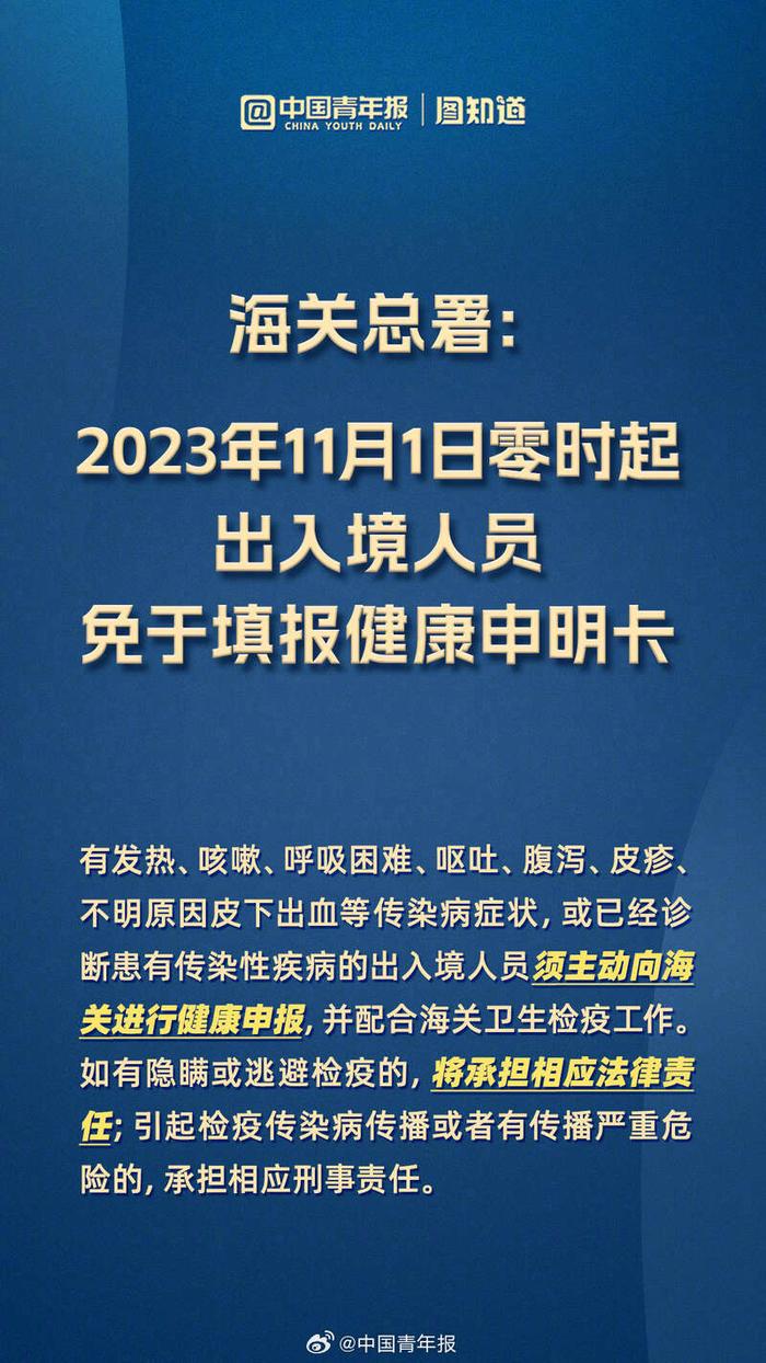 海关总署：明起出入境人员免于填报健康申明卡