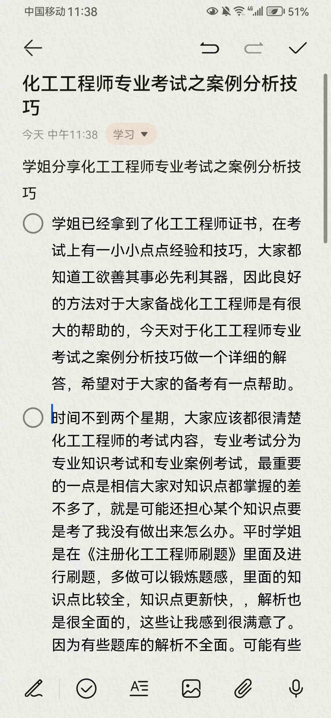 分享化工工程师——专业考试之案例分析技巧