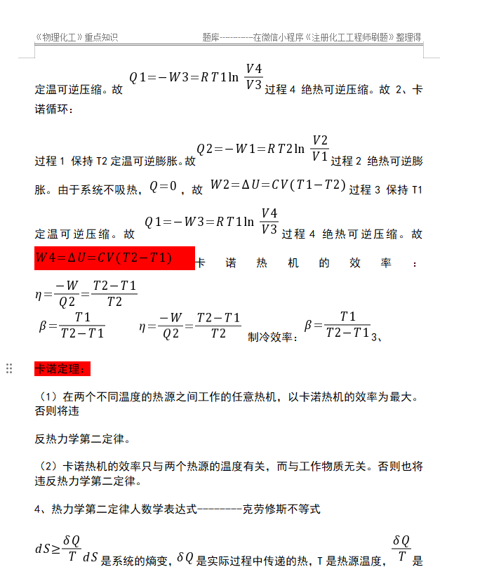 化工工程师考试, 物理化工知识点全归纳!