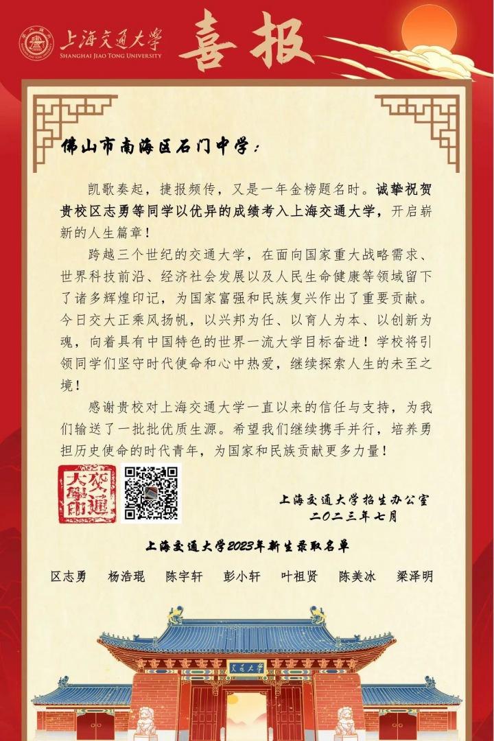 最高高考特控率达到100%! 佛山23所高中录取情况汇总