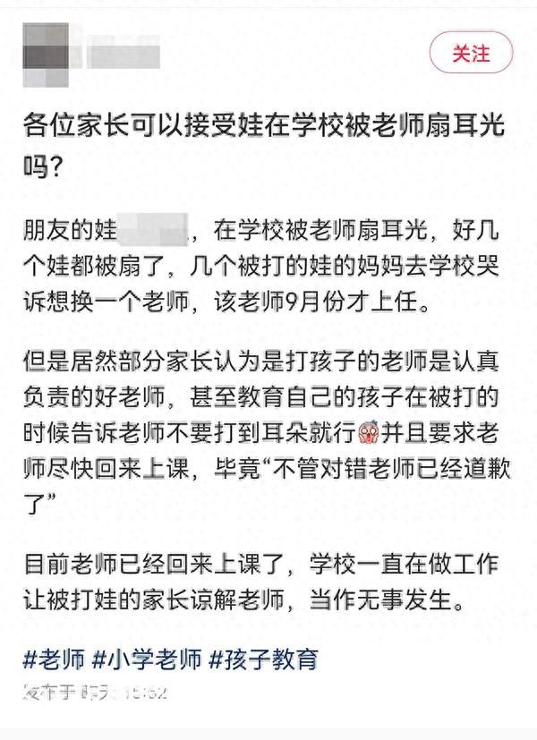 纵览热点|网传重庆多名小学生被老师扇耳光, 教育惩戒尺度引发热议