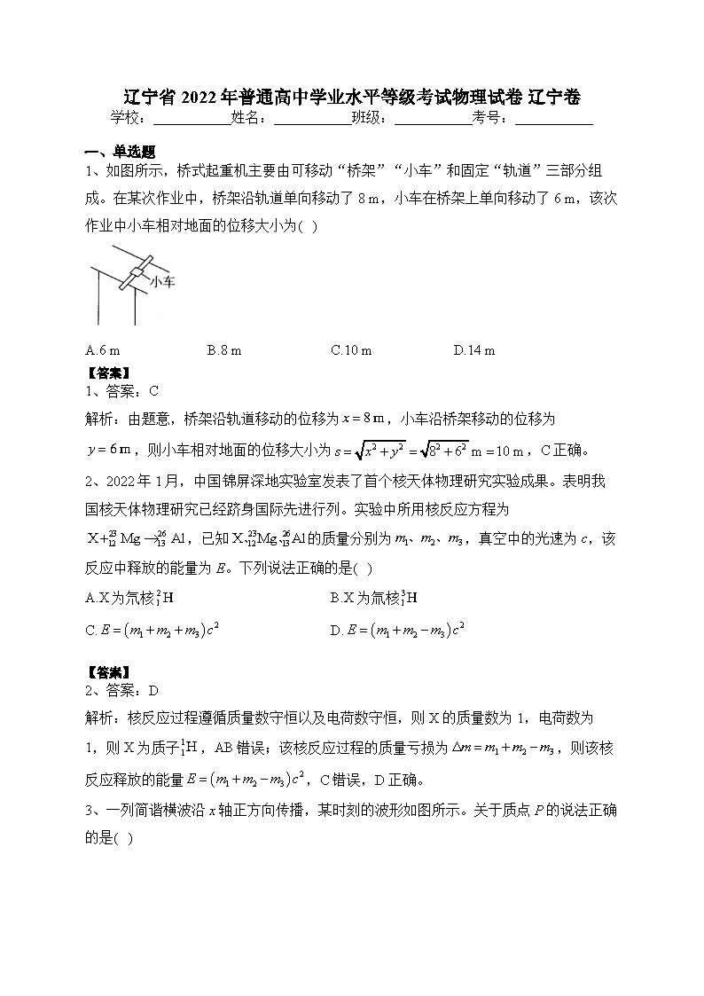 (辽宁高考卷2022)辽宁省2022年普通高中学业水平等级考试物理试卷 辽宁卷(老师)