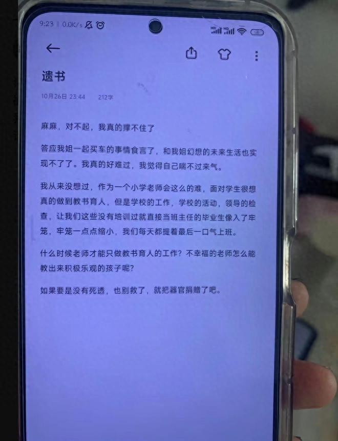 揪心! 河南一小学女教师留遗书后去世: 何时老师才只能教书育人?