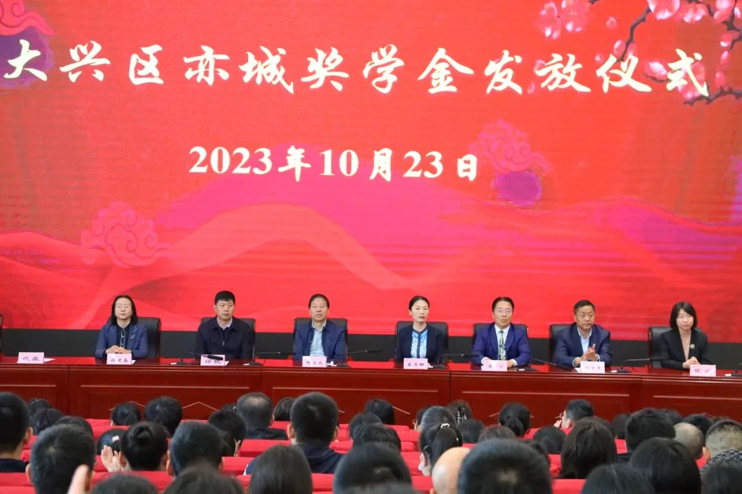 北京市大兴区第一中学在报告厅隆重举行亦城奖学金发放仪式