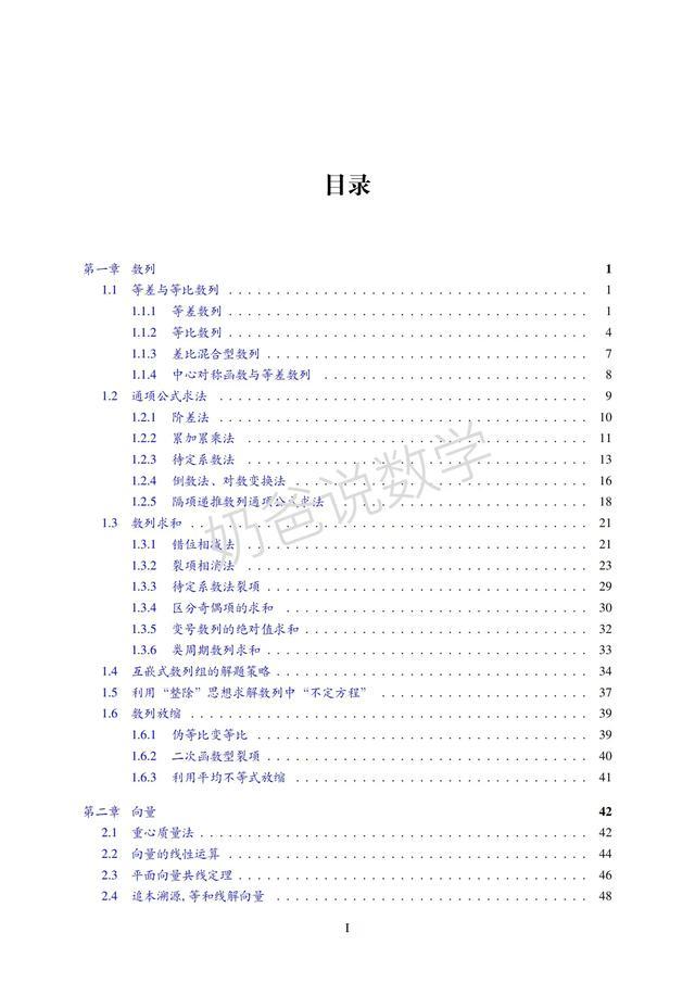 高中｜高考数学优质解法讲义（12章）