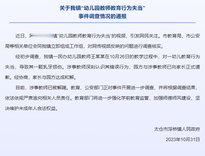 因心情不好, 江苏一幼师摁学生头撞课桌致门牙断裂? 官方通报: 已解聘