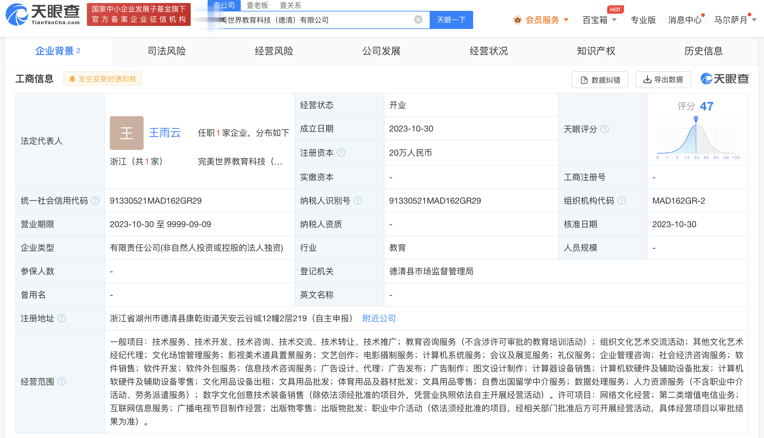 完美世界教育科技在湖州成立新公司, 含职业中介活动等服务