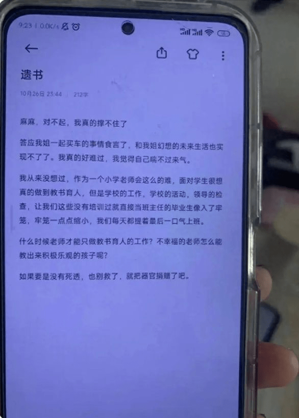 23岁教师入职两个月就自杀? 老师改革不是一句空话