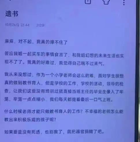 "00后"轻生女老师曾被要求加班数石榴, 遗书称课后压力大