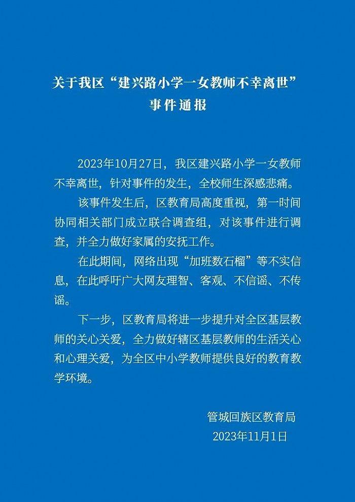 郑州管城教育局: “跳楼轻生女教师加班数石榴”系谣言