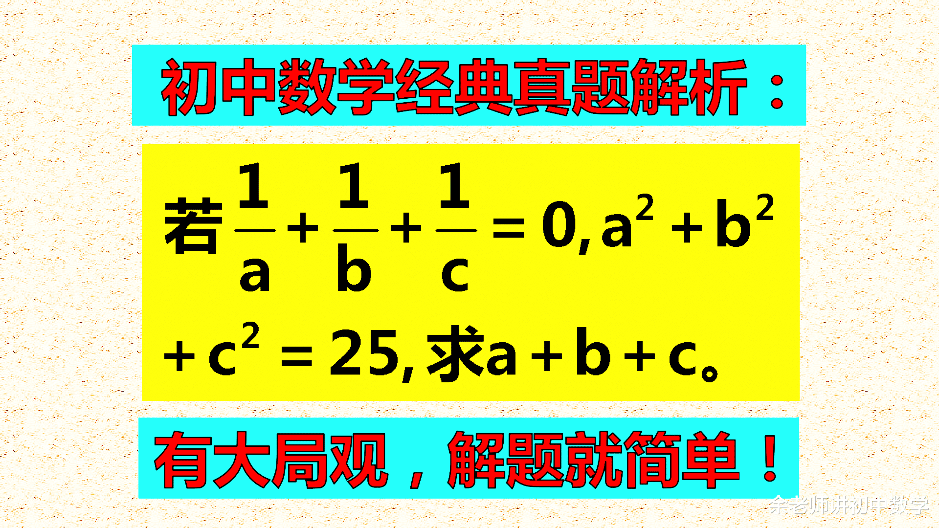 解题要有大局观, 掌握了整体情况, 你就是常胜将军!