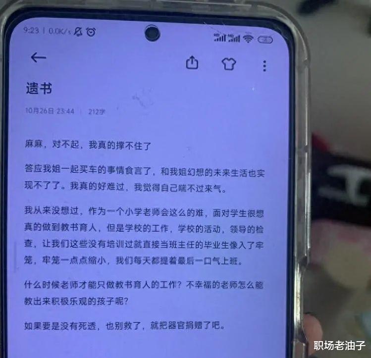 00后小学女教师决然轻生, 是谁把她逼上了不归路?