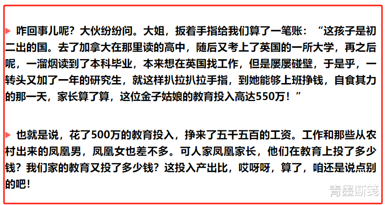 当550万教育经费培养出来的宝宝, 月薪5000时, 中产家长蒙了