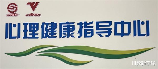 助力学生健康成长——四川省商贸学校开展心理健康测评活动