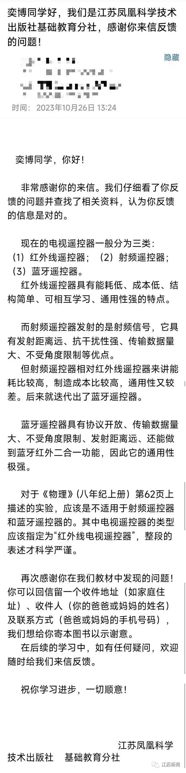 初中生发现“教科书错误”, 出版社赠书感谢