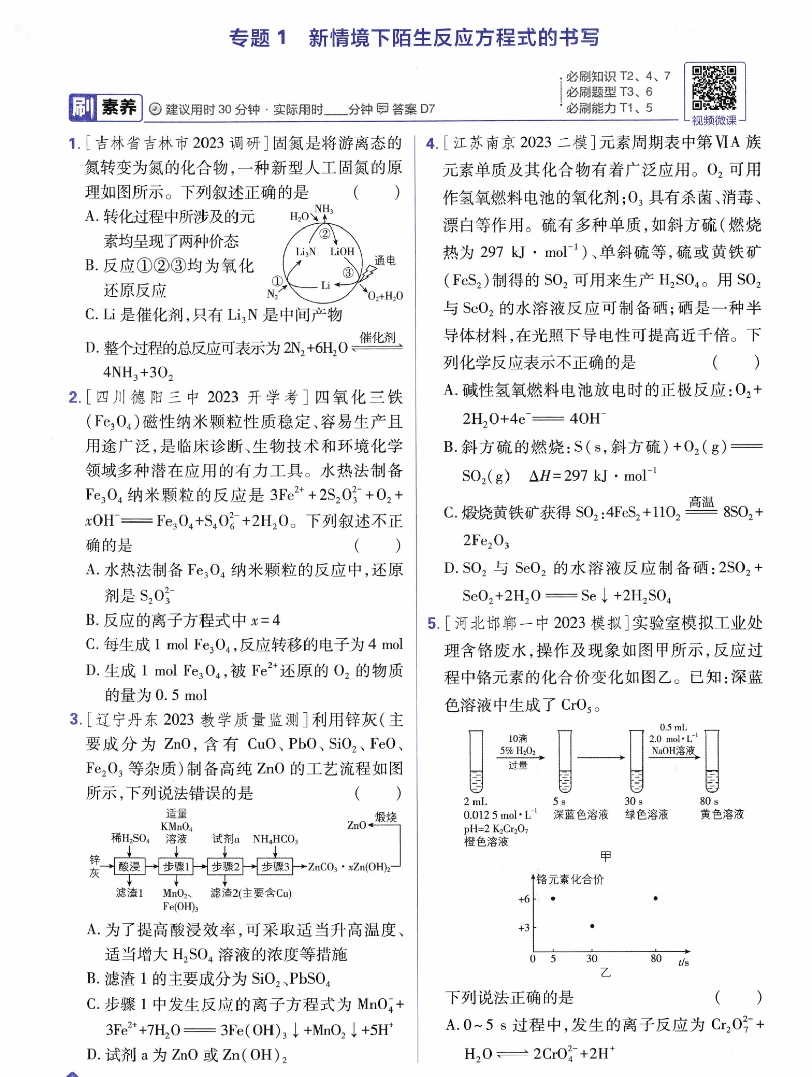 高考必刷题每日练5