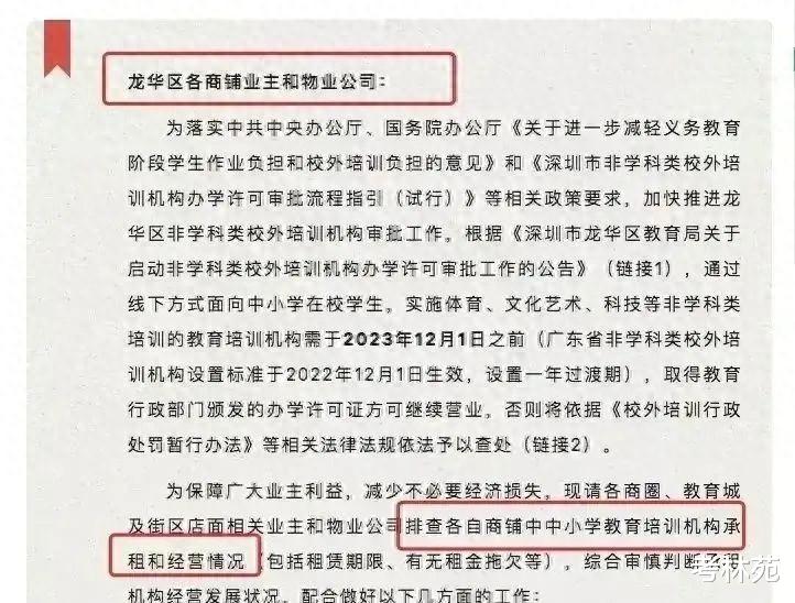 深圳“双减”加码, 35校外培训监督员上岗, 严查12种违规补课行为