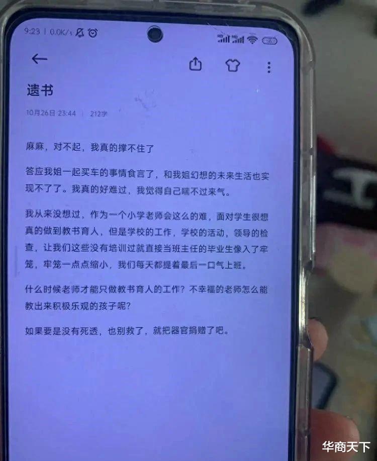 00后女教师之死, 有感而发: 我就纯纯地想教好书, 就这么难吗?