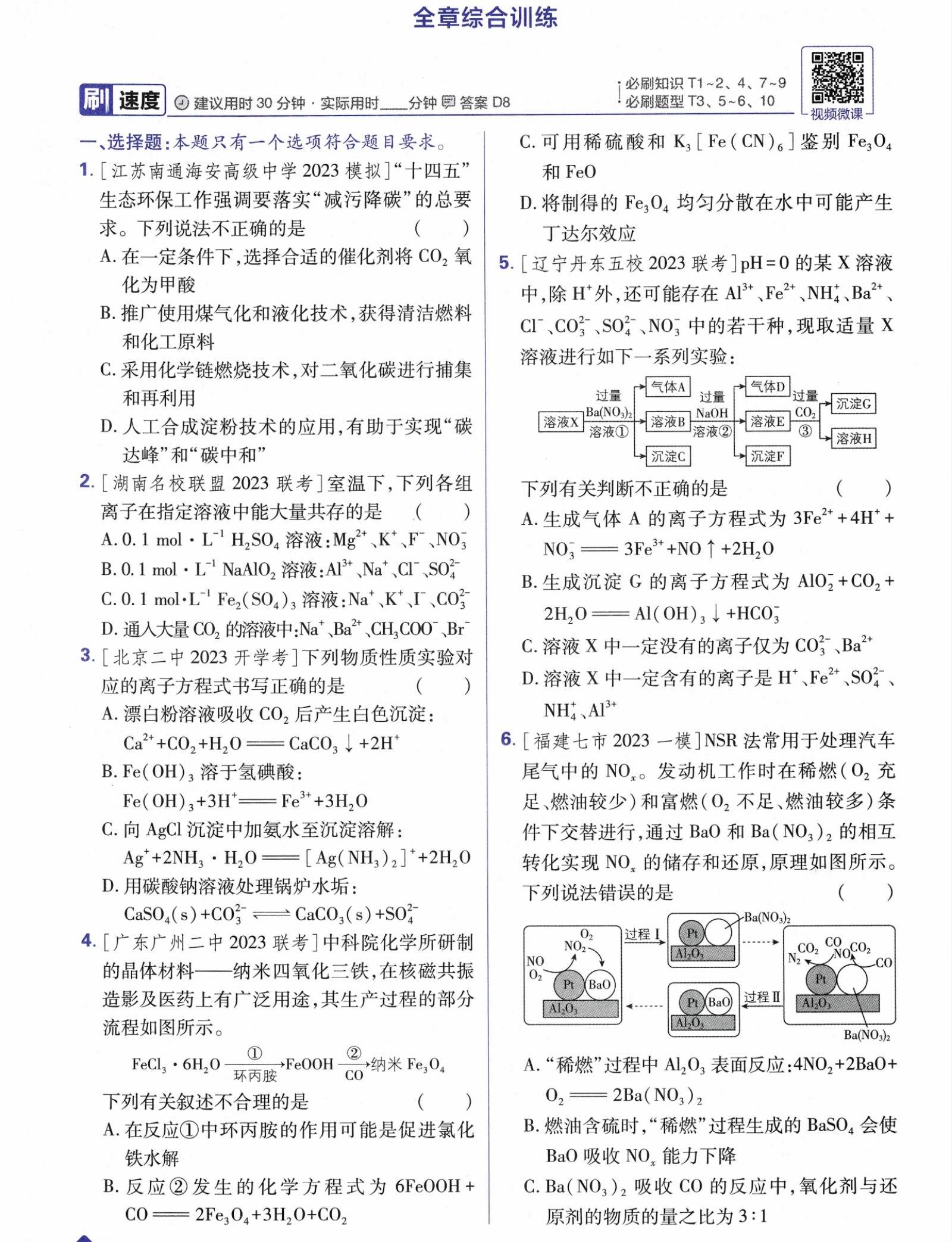 高考必刷题每日练6