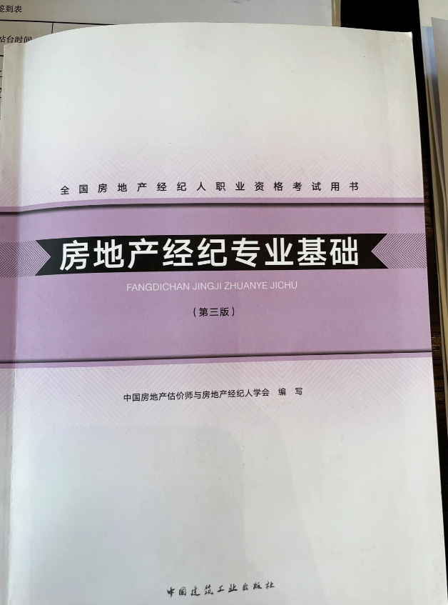 房地产经纪人考试题库有没有什么好用的?