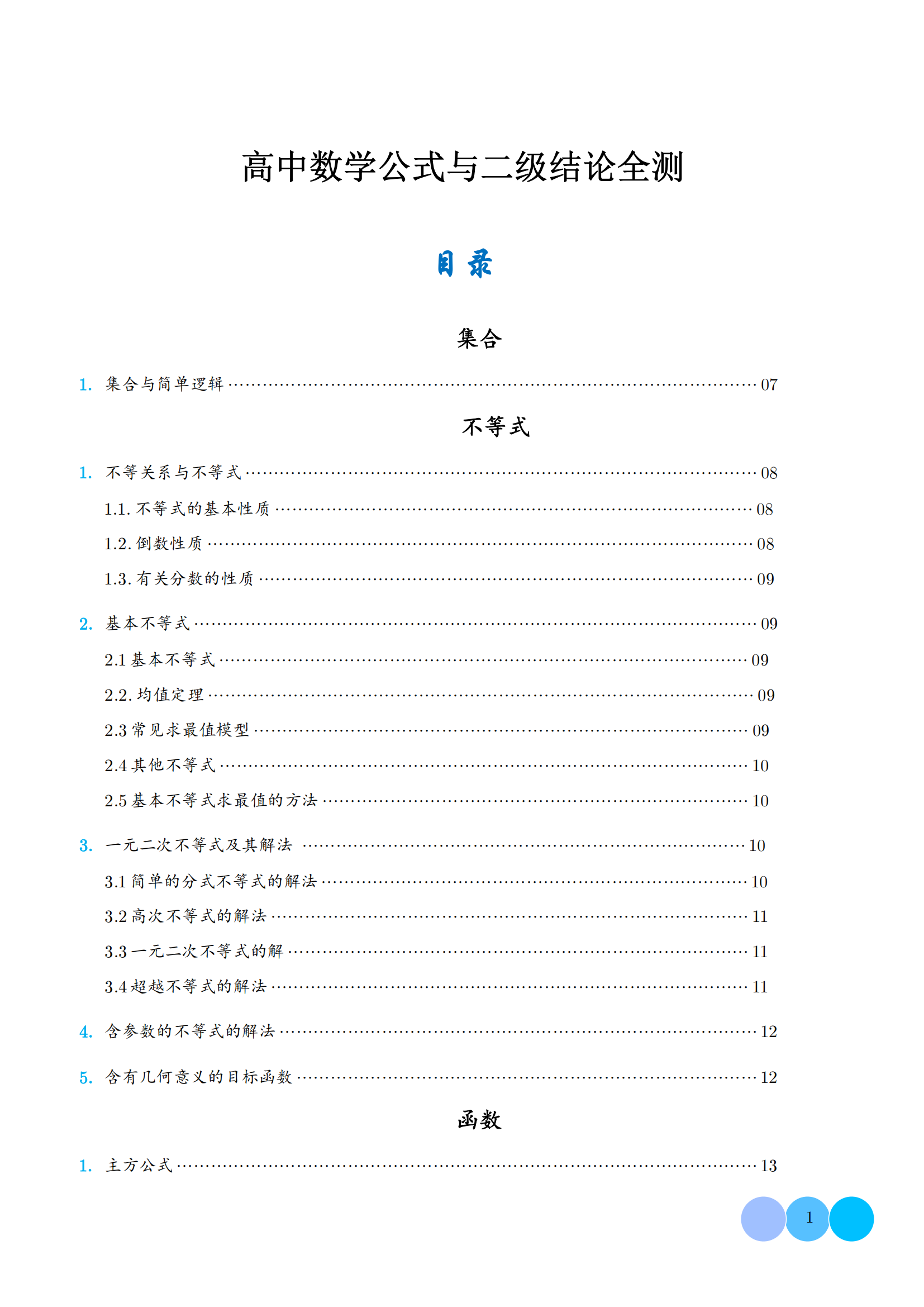 耗时13天! 我将高中数学公式及结论汇成66页笔记(含答案)手慢无