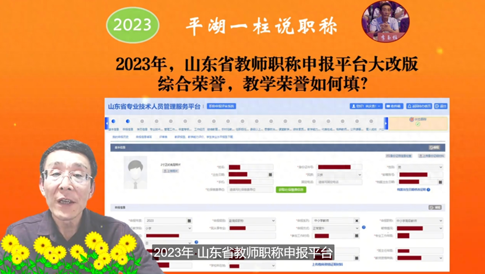 2023年教师职称申报平台大改版，教学荣誉栏没有了，荣誉如何填？