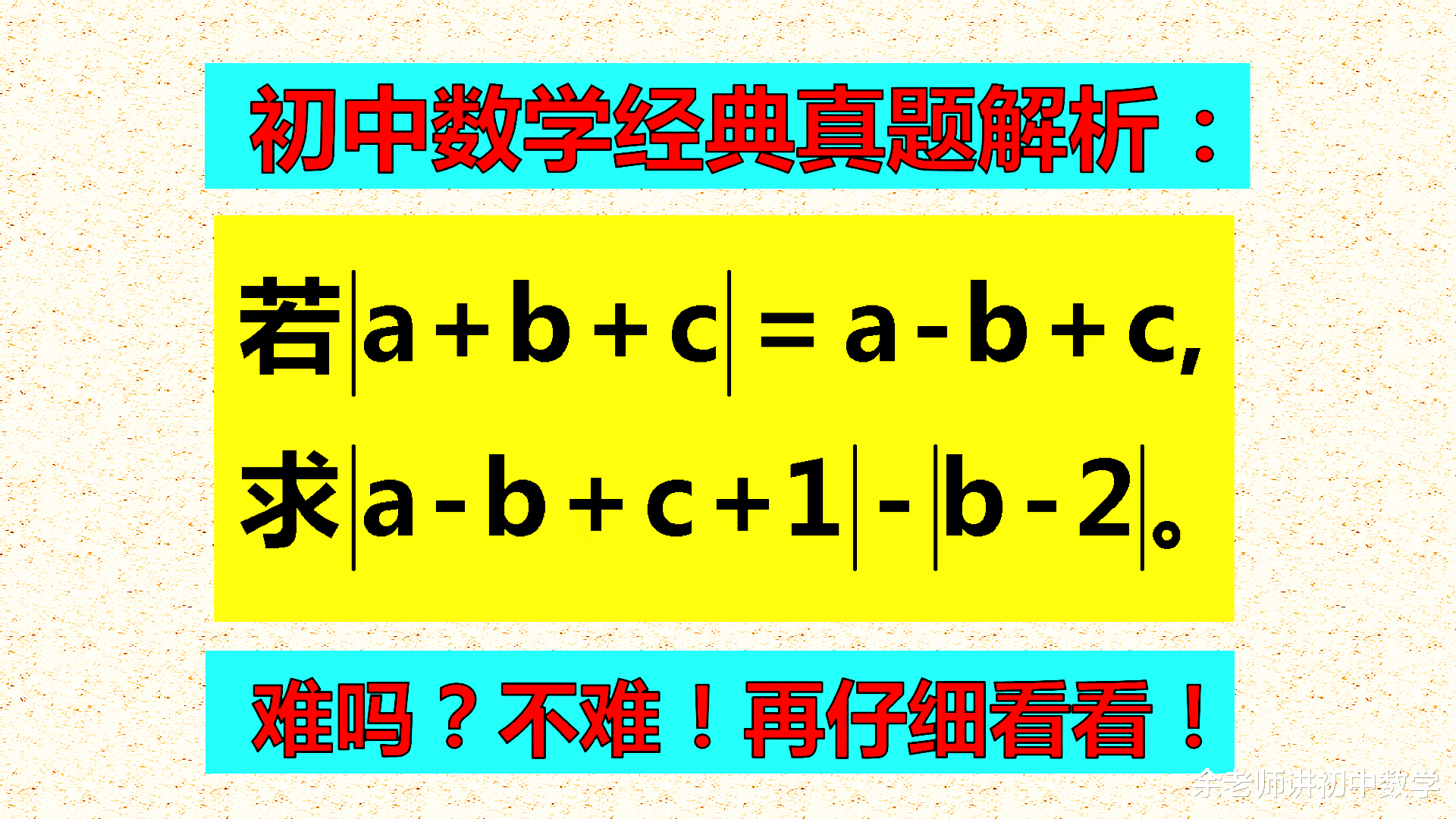 差一点全军覆没! 班花发现捷径, 一鼓作气顺利解题!