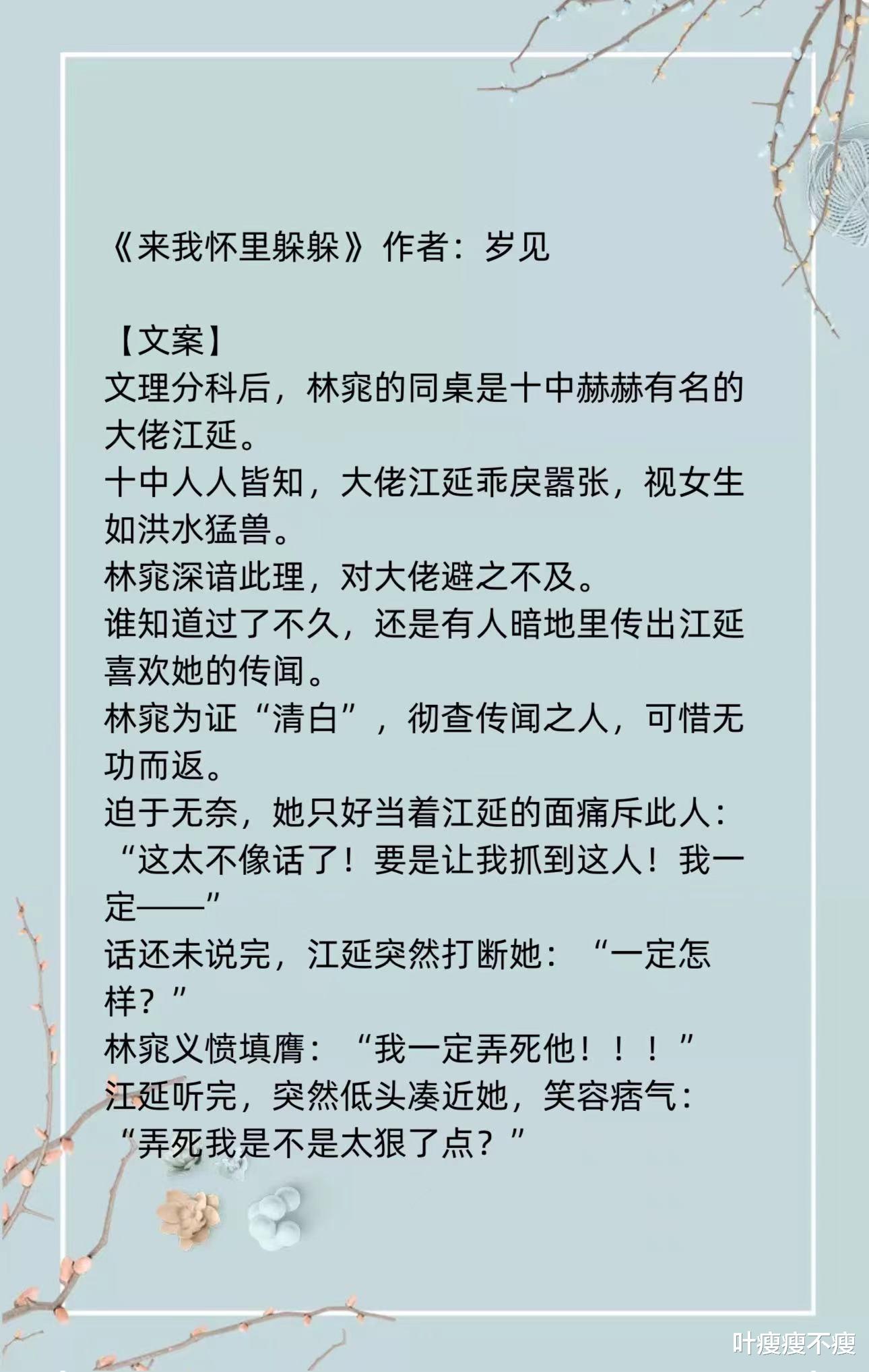 《来我怀里躲躲》
校园: 双学霸的“相爱相杀”