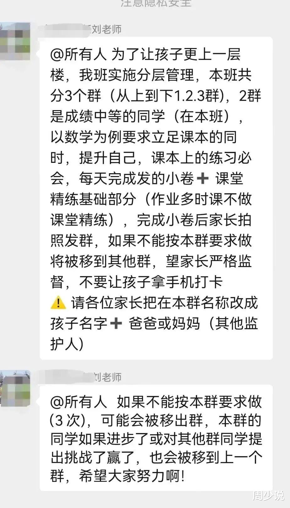 一位家长爆料, 学校班主任将班级学生进行了分层管理, 引发热议