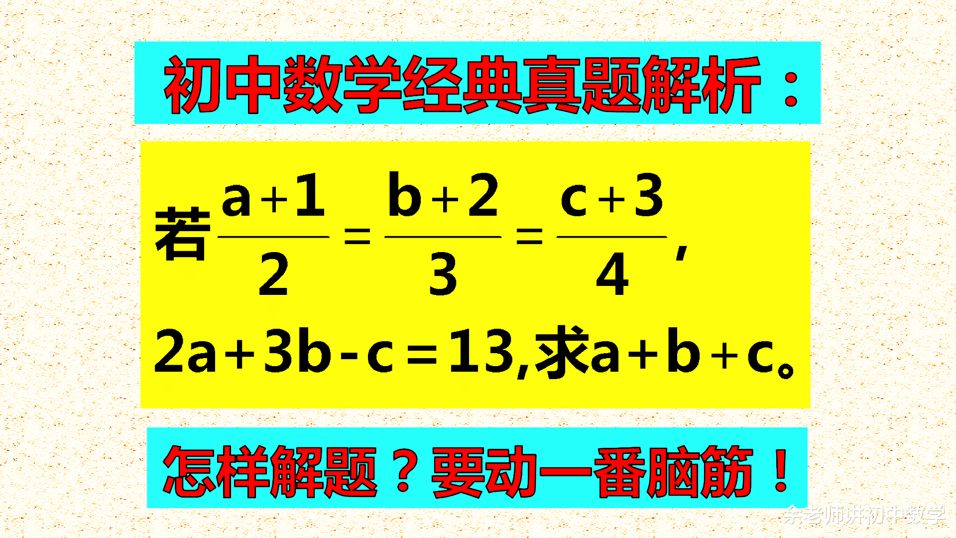 求代数式的值, 重点是连等式解三个未知数, 你会吗?