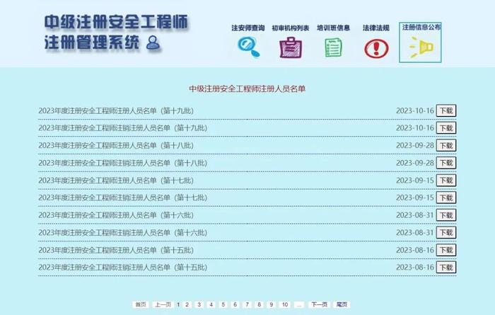 速戳！第十九批中级注安师注册人员名单公布