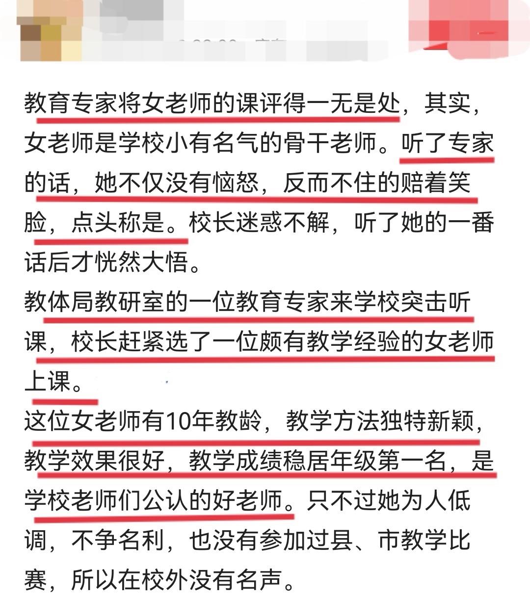 教育专家到校听课, 将女老师批得一无是处, 女老师的反应出人意料