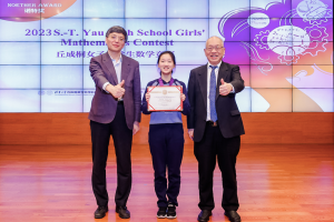 丘成桐女子中学生数学竞赛结果揭晓: 苏州中学高一女生获金奖